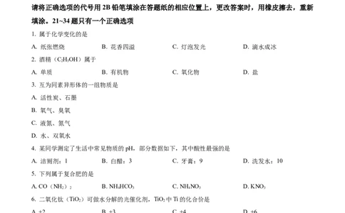 精品解析：2022年上海市普陀区中考二模化学试题（原卷版）(1)_0122026上海中考一模二模真题试卷_2025-2012年_5.上海中考化学一模二模（12-24）_二模_2022年上海市中考化学二模试卷（16份）