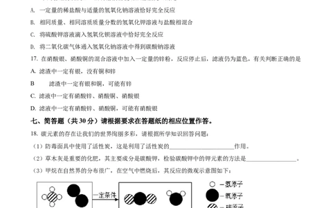 精品解析：2022年上海市普陀区中考二模化学试题（原卷版）(1)_0122026上海中考一模二模真题试卷_2025-2012年_5.上海中考化学一模二模（12-24）_二模_2022年上海市中考化学二模试卷（16份）