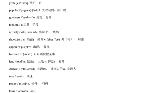 Unit4AmazingPlantsandAnimals单词（背诵版+默写版）_最新人教版英语八年级上册_新版_初中英语8上新更新第三套可选择_14单元单词、拓展阅读（音频和听力材料）