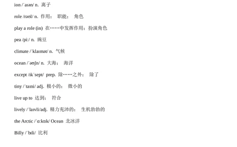 Unit4AmazingPlantsandAnimals单词（背诵版+默写版）_最新人教版英语八年级上册_新版_初中英语8上新更新第三套可选择_14单元单词、拓展阅读（音频和听力材料）