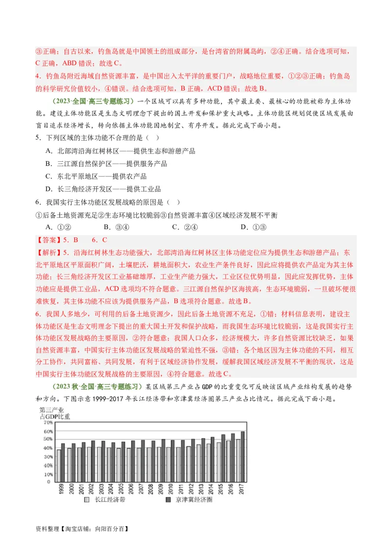 5.2中国国家发展战略举例（练习）（解析版）_新高考复习资料_2024年新高考复习资料_一轮复习资料_完备战2024年高考地理一轮复习考点帮（新高考专用）_第三部分人文地理