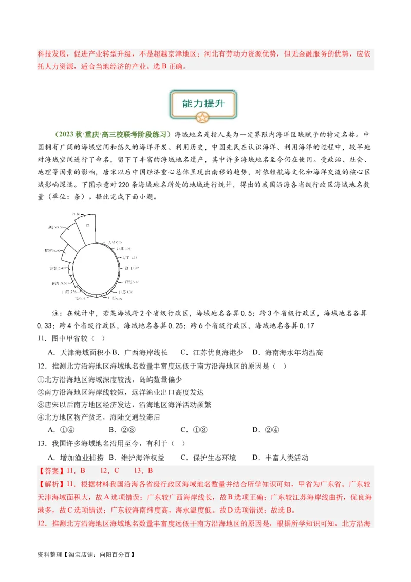 5.2中国国家发展战略举例（练习）（解析版）_新高考复习资料_2024年新高考复习资料_一轮复习资料_完备战2024年高考地理一轮复习考点帮（新高考专用）_第三部分人文地理
