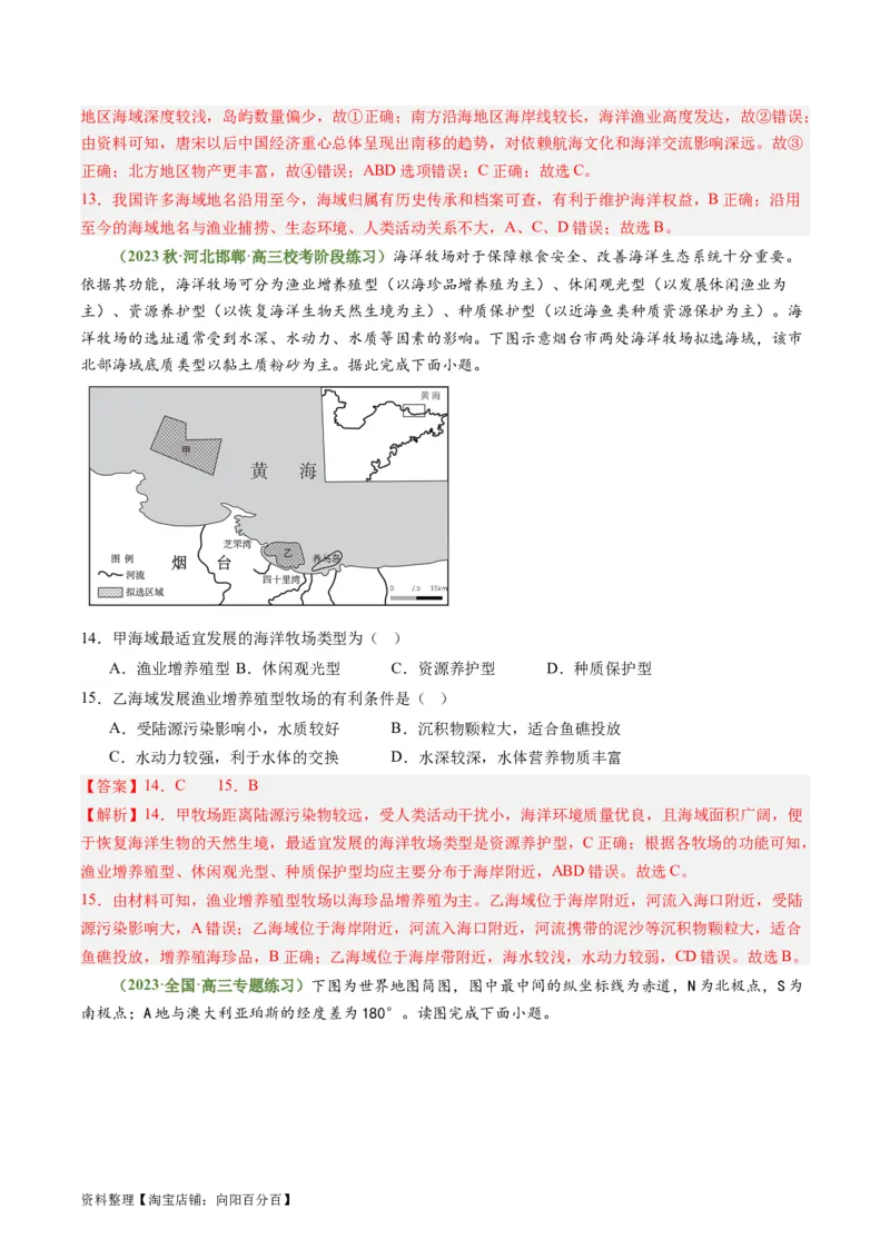 5.2中国国家发展战略举例（练习）（解析版）_新高考复习资料_2024年新高考复习资料_一轮复习资料_完备战2024年高考地理一轮复习考点帮（新高考专用）_第三部分人文地理