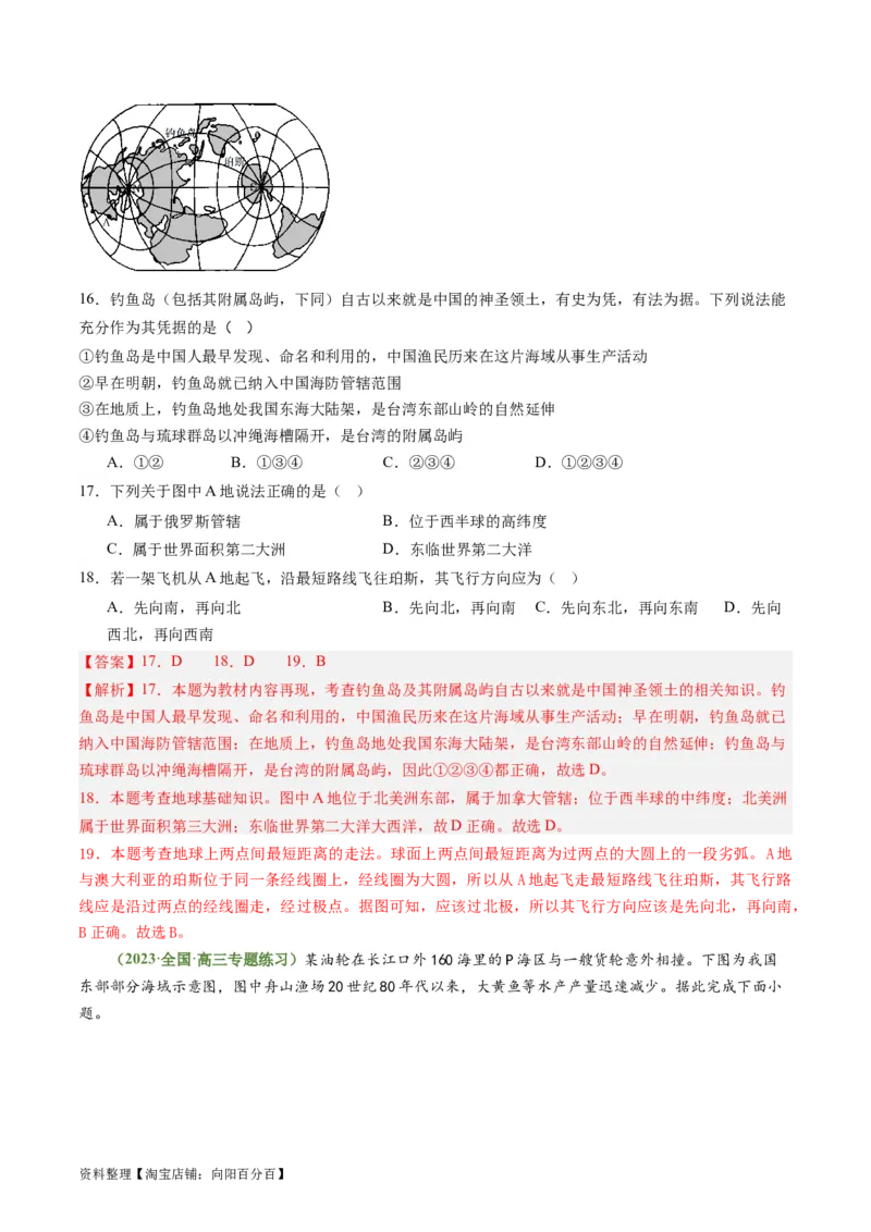 5.2中国国家发展战略举例（练习）（解析版）_新高考复习资料_2024年新高考复习资料_一轮复习资料_完备战2024年高考地理一轮复习考点帮（新高考专用）_第三部分人文地理
