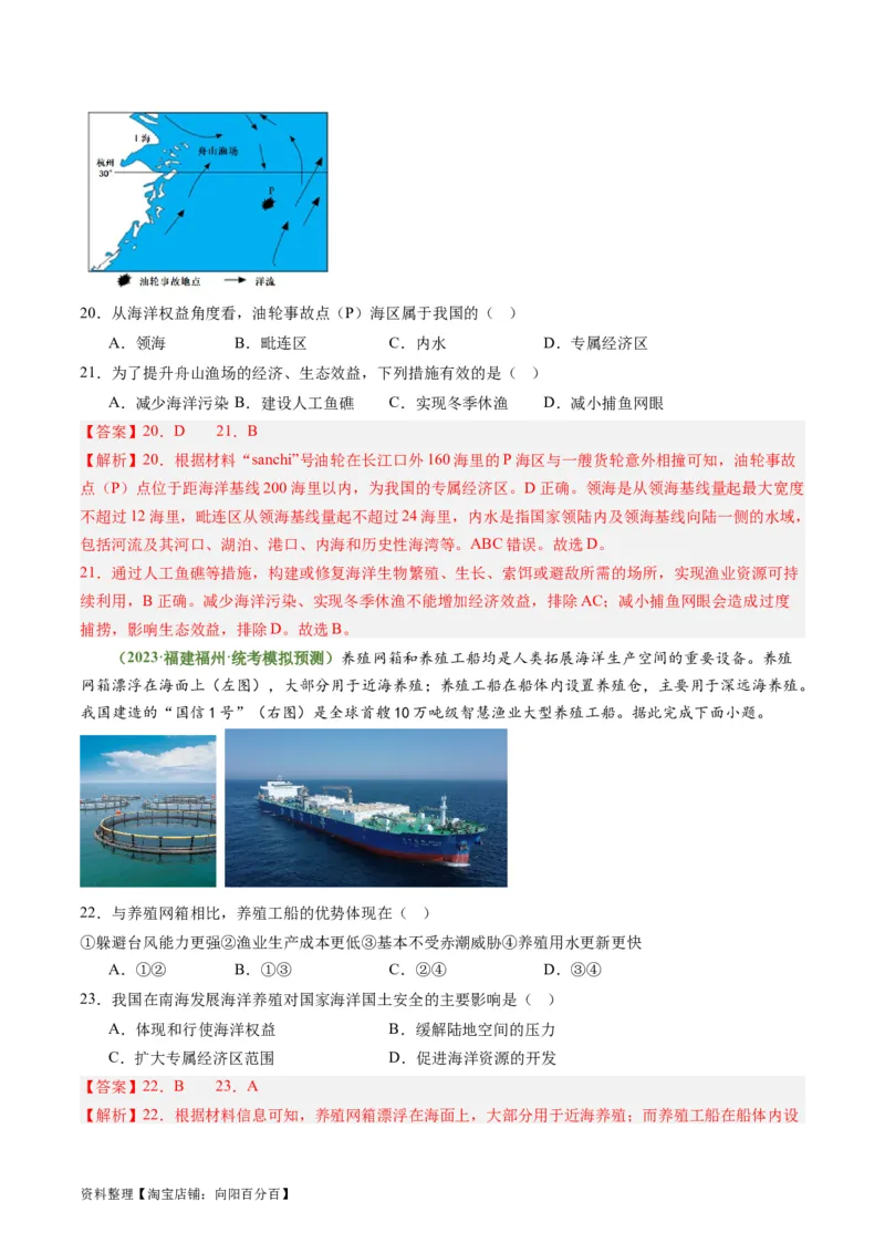 5.2中国国家发展战略举例（练习）（解析版）_新高考复习资料_2024年新高考复习资料_一轮复习资料_完备战2024年高考地理一轮复习考点帮（新高考专用）_第三部分人文地理