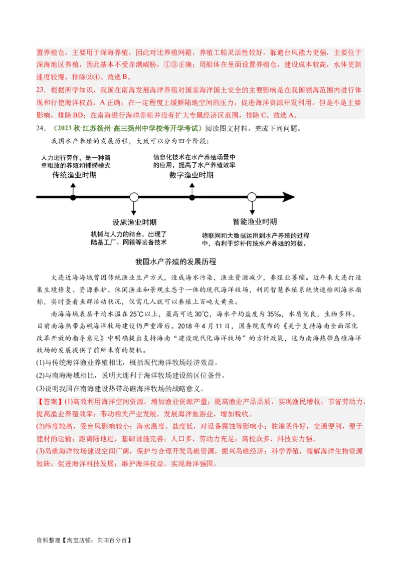5.2中国国家发展战略举例（练习）（解析版）_新高考复习资料_2024年新高考复习资料_一轮复习资料_完备战2024年高考地理一轮复习考点帮（新高考专用）_第三部分人文地理