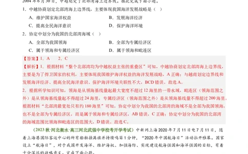 5.2中国国家发展战略举例（练习）（解析版）_新高考复习资料_2024年新高考复习资料_一轮复习资料_完备战2024年高考地理一轮复习考点帮（新高考专用）_第三部分人文地理