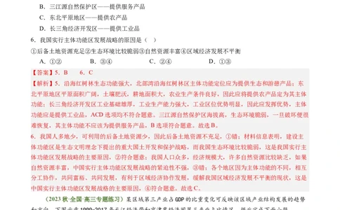5.2中国国家发展战略举例（练习）（解析版）_新高考复习资料_2024年新高考复习资料_一轮复习资料_完备战2024年高考地理一轮复习考点帮（新高考专用）_第三部分人文地理