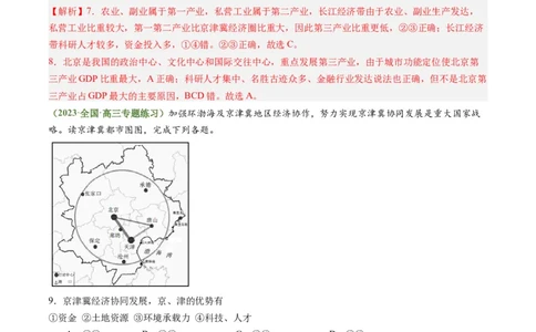 5.2中国国家发展战略举例（练习）（解析版）_新高考复习资料_2024年新高考复习资料_一轮复习资料_完备战2024年高考地理一轮复习考点帮（新高考专用）_第三部分人文地理