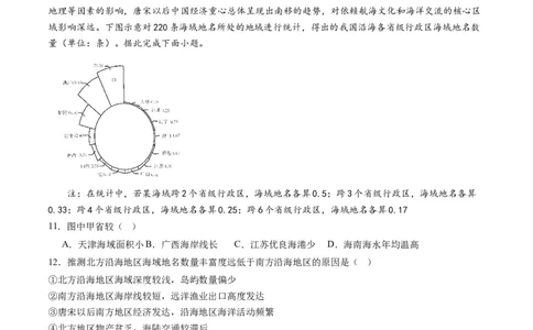 5.2中国国家发展战略举例（练习）（解析版）_新高考复习资料_2024年新高考复习资料_一轮复习资料_完备战2024年高考地理一轮复习考点帮（新高考专用）_第三部分人文地理