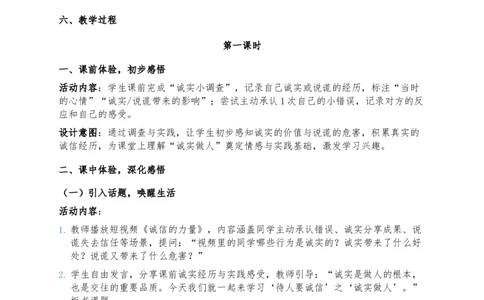 12、待人要诚信_26新三年级道法下册（统编版）_版本一_部编版道德与法治3下_2026春新版_第二套_02.道法3下教案汇总26春_02.2026春道法3下核心素养教案（2课时版）