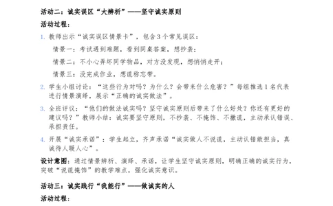 12、待人要诚信_26新三年级道法下册（统编版）_版本一_部编版道德与法治3下_2026春新版_第二套_02.道法3下教案汇总26春_02.2026春道法3下核心素养教案（2课时版）