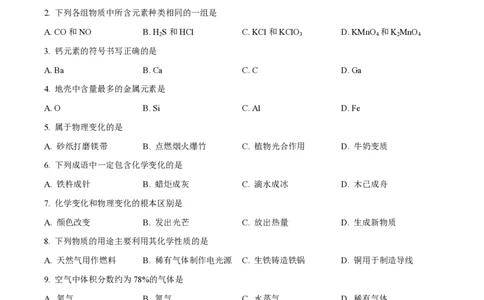 精品解析：上海市长宁区延安初级中学2023-2024学年九年级上学期10月月考化学试题（原卷版）_0122026上海中考一模二模真题试卷_2026年上海一模_上海1500初中高中试卷_初中_九年级_上学期