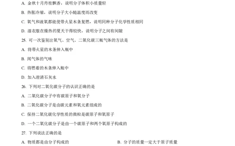 精品解析：上海市长宁区延安初级中学2023-2024学年九年级上学期10月月考化学试题（原卷版）_0122026上海中考一模二模真题试卷_2026年上海一模_上海1500初中高中试卷_初中_九年级_上学期