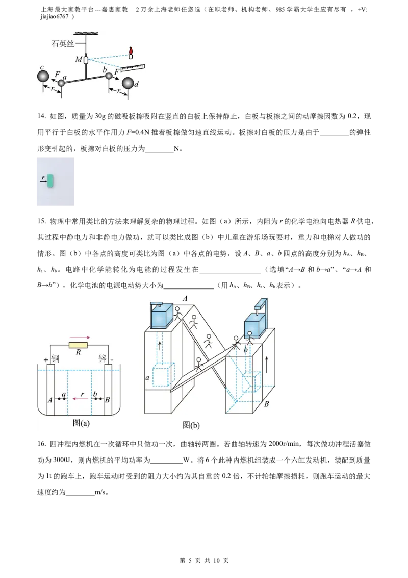 精品解析：2023届上海市闵行区高三下学期二模物理试题（原卷版）_0122026上海中考一模二模真题试卷_2026年上海一模_上海1500初中高中试卷_高中_高三_模拟卷_物理