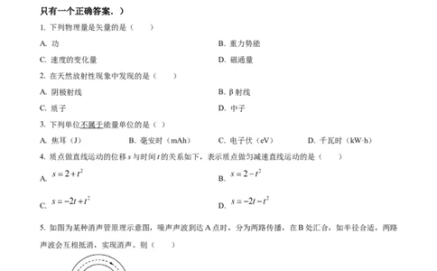 精品解析：2023届上海市闵行区高三下学期二模物理试题（原卷版）_0122026上海中考一模二模真题试卷_2026年上海一模_上海1500初中高中试卷_高中_高三_模拟卷_物理