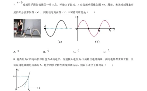 精品解析：2023届上海市闵行区高三下学期二模物理试题（原卷版）_0122026上海中考一模二模真题试卷_2026年上海一模_上海1500初中高中试卷_高中_高三_模拟卷_物理