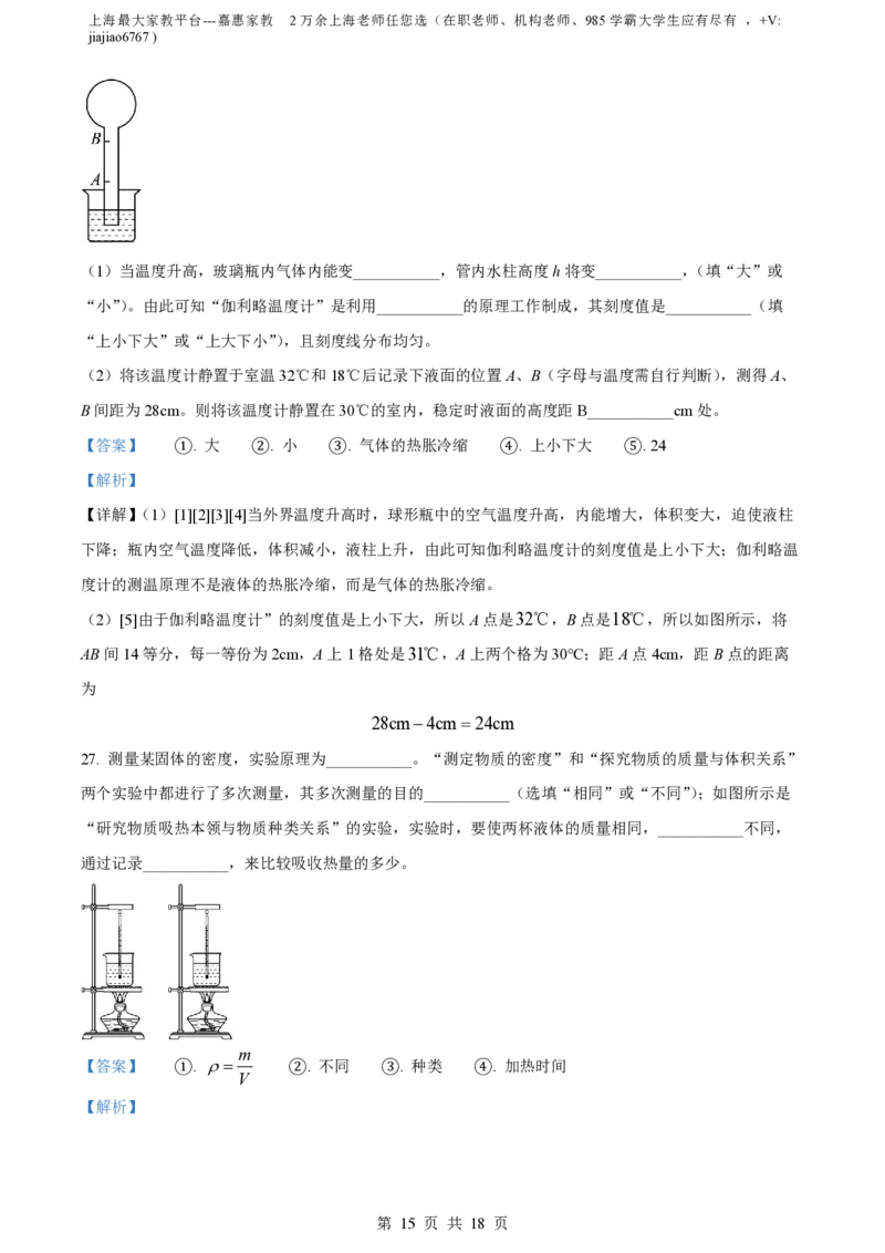 精品解析：上海市杨浦实验学校2022-2023学年八年级下学期期末物理试题（解析版）_0122026上海中考一模二模真题试卷_2026年上海一模_上海1500初中高中试卷_初中_八年级_下学期_3：期末