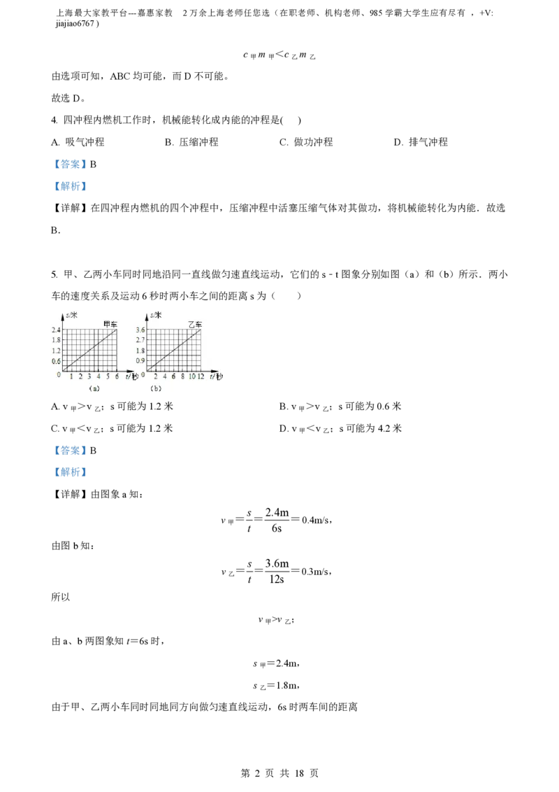 精品解析：上海市杨浦实验学校2022-2023学年八年级下学期期末物理试题（解析版）_0122026上海中考一模二模真题试卷_2026年上海一模_上海1500初中高中试卷_初中_八年级_下学期_3：期末