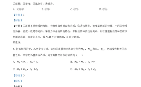 精品解析：上海市杨浦实验学校2022-2023学年八年级下学期期末物理试题（解析版）_0122026上海中考一模二模真题试卷_2026年上海一模_上海1500初中高中试卷_初中_八年级_下学期_3：期末