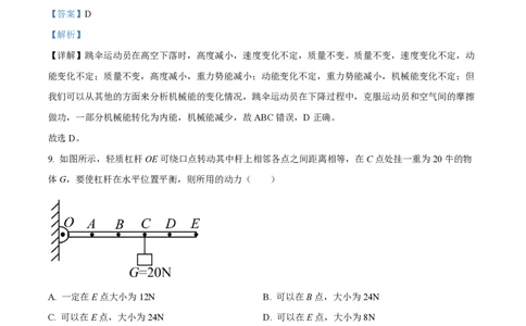 精品解析：上海市杨浦实验学校2022-2023学年八年级下学期期末物理试题（解析版）_0122026上海中考一模二模真题试卷_2026年上海一模_上海1500初中高中试卷_初中_八年级_下学期_3：期末