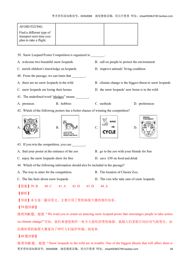 专题05：阅读理解A篇单选题(上海十六区二模汇编）（解析版）_0122026上海中考一模二模真题试卷_2025-2012年_3.上海中考英语一模二模（12-24）_二模（12年无音频）