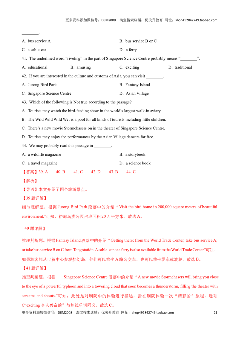 专题05：阅读理解A篇单选题(上海十六区二模汇编）（解析版）_0122026上海中考一模二模真题试卷_2025-2012年_3.上海中考英语一模二模（12-24）_二模（12年无音频）