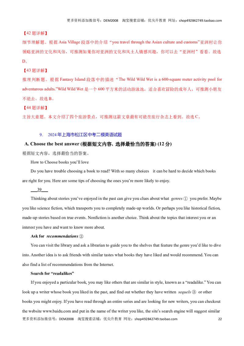 专题05：阅读理解A篇单选题(上海十六区二模汇编）（解析版）_0122026上海中考一模二模真题试卷_2025-2012年_3.上海中考英语一模二模（12-24）_二模（12年无音频）