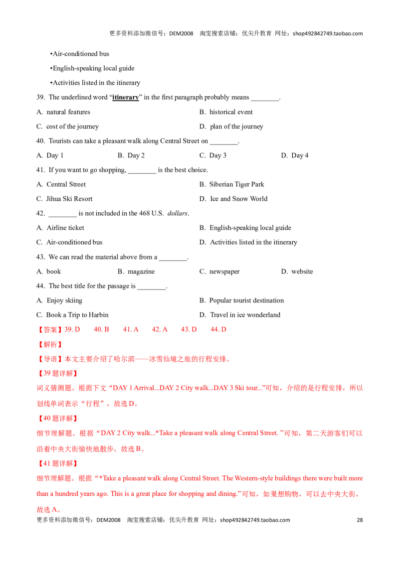 专题05：阅读理解A篇单选题(上海十六区二模汇编）（解析版）_0122026上海中考一模二模真题试卷_2025-2012年_3.上海中考英语一模二模（12-24）_二模（12年无音频）