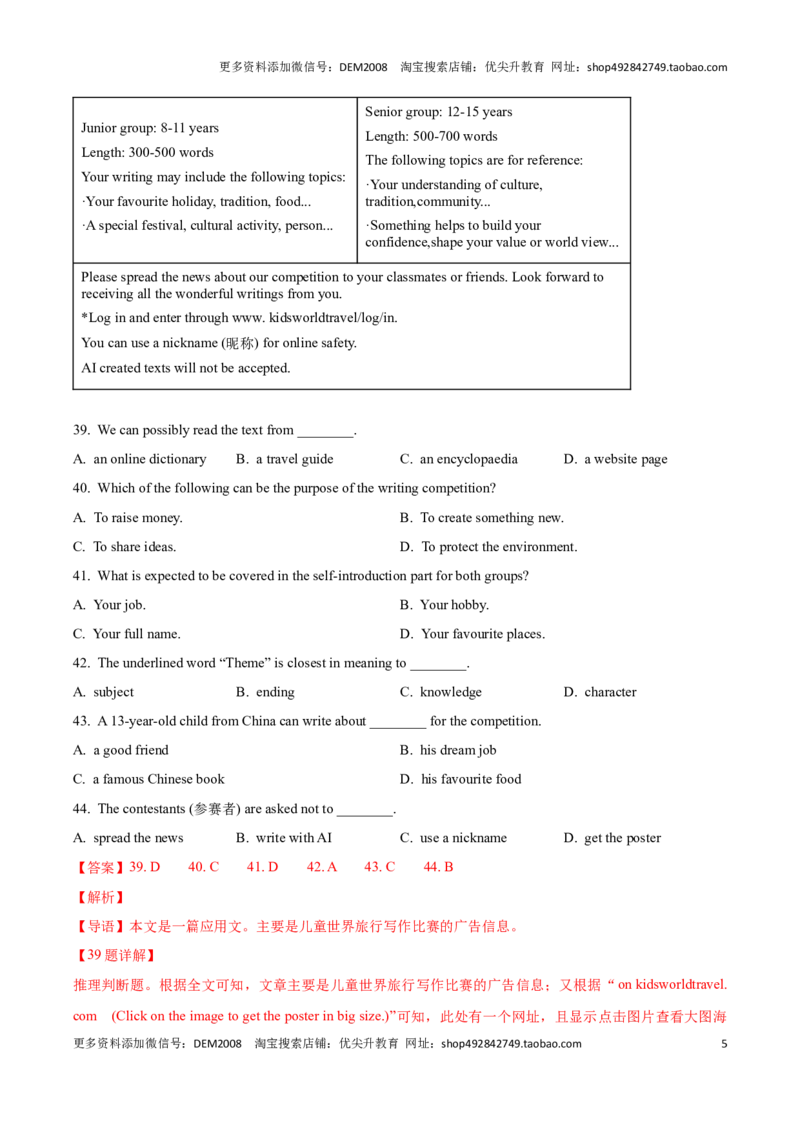 专题05：阅读理解A篇单选题(上海十六区二模汇编）（解析版）_0122026上海中考一模二模真题试卷_2025-2012年_3.上海中考英语一模二模（12-24）_二模（12年无音频）