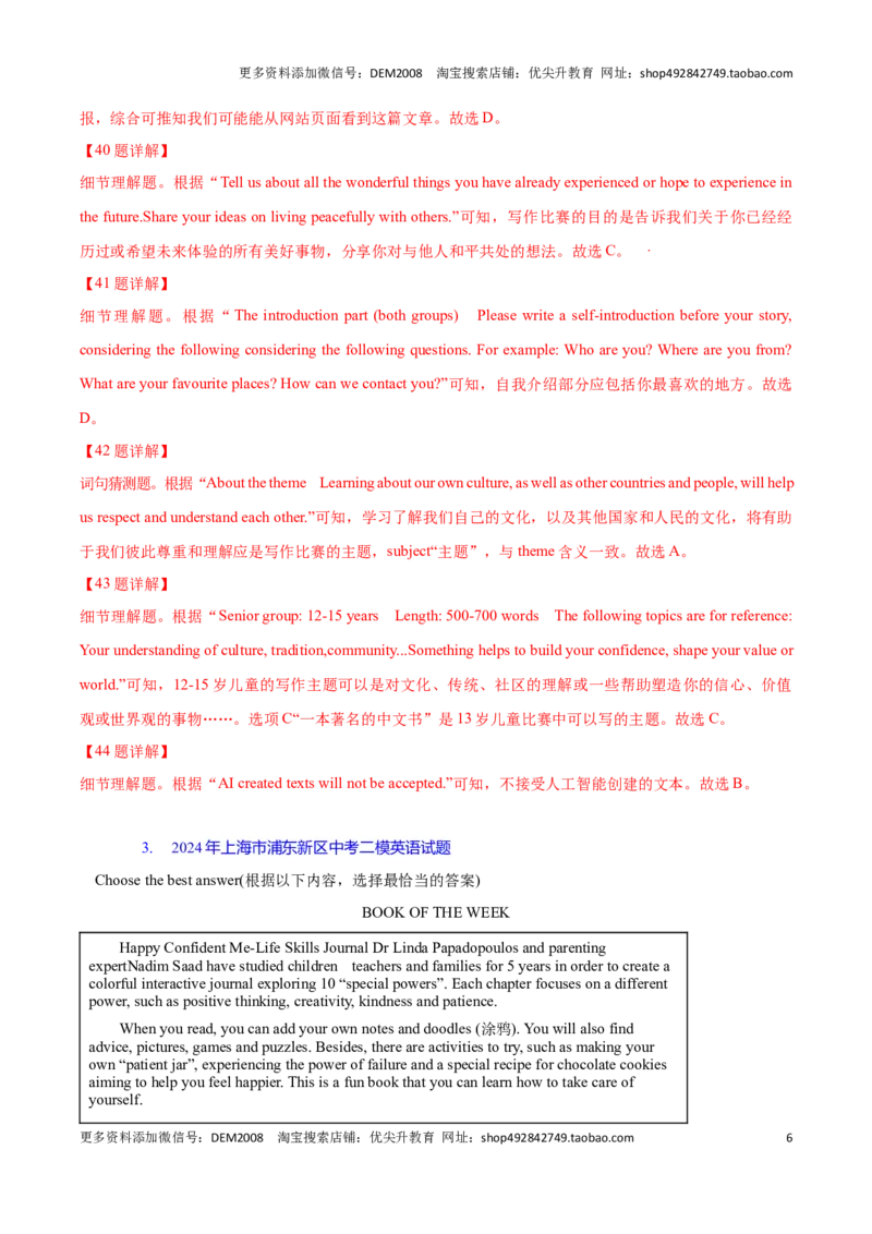 专题05：阅读理解A篇单选题(上海十六区二模汇编）（解析版）_0122026上海中考一模二模真题试卷_2025-2012年_3.上海中考英语一模二模（12-24）_二模（12年无音频）