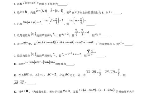 精品解析：上海市曹杨第二中学2022-2023学年高一下学期期末数学试题（原卷版）_0122026上海中考一模二模真题试卷_2026年上海一模_上海1500初中高中试卷_高中_高一_下学期_3：期末