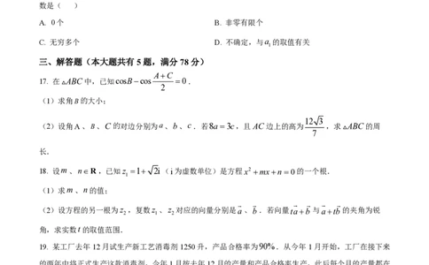 精品解析：上海市曹杨第二中学2022-2023学年高一下学期期末数学试题（原卷版）_0122026上海中考一模二模真题试卷_2026年上海一模_上海1500初中高中试卷_高中_高一_下学期_3：期末