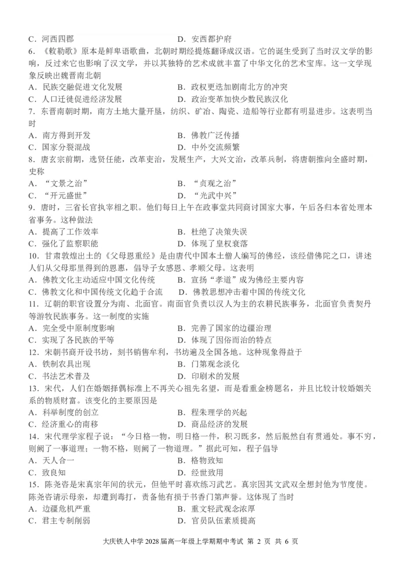 大庆铁人中学2025级高一年级期中考试历史试题_2025年12月高一试卷_251212黑龙江省大庆铁人中学2025-2026学年高一上学期期中考试（全）