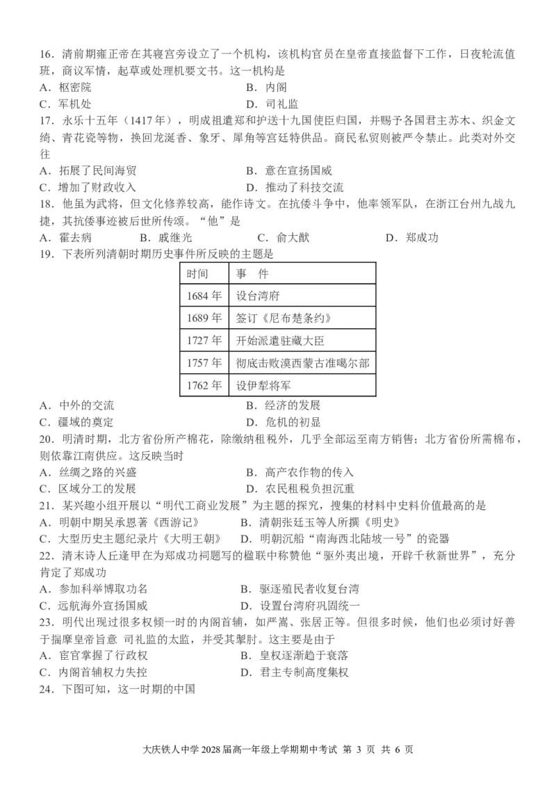 大庆铁人中学2025级高一年级期中考试历史试题_2025年12月高一试卷_251212黑龙江省大庆铁人中学2025-2026学年高一上学期期中考试（全）