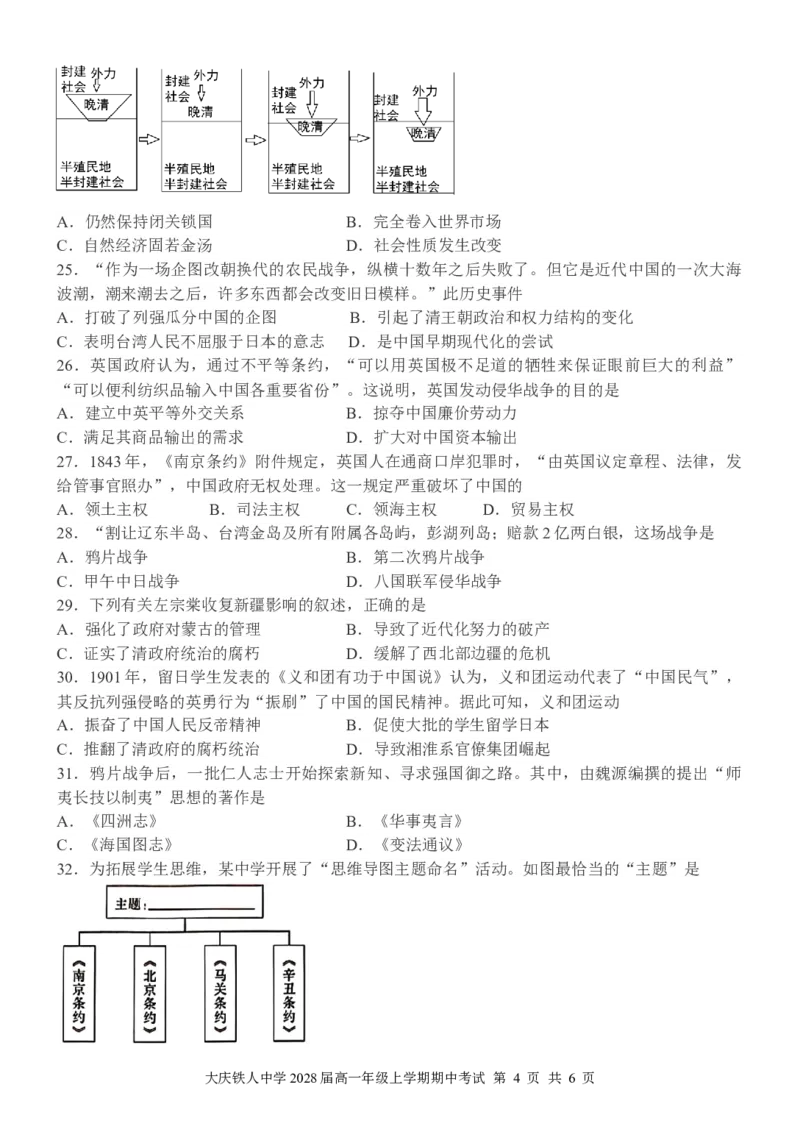 大庆铁人中学2025级高一年级期中考试历史试题_2025年12月高一试卷_251212黑龙江省大庆铁人中学2025-2026学年高一上学期期中考试（全）