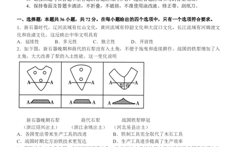 大庆铁人中学2025级高一年级期中考试历史试题_2025年12月高一试卷_251212黑龙江省大庆铁人中学2025-2026学年高一上学期期中考试（全）