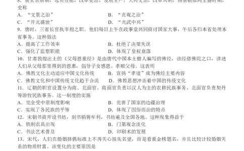 大庆铁人中学2025级高一年级期中考试历史试题_2025年12月高一试卷_251212黑龙江省大庆铁人中学2025-2026学年高一上学期期中考试（全）