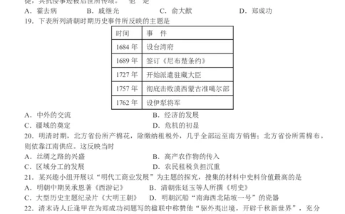 大庆铁人中学2025级高一年级期中考试历史试题_2025年12月高一试卷_251212黑龙江省大庆铁人中学2025-2026学年高一上学期期中考试（全）