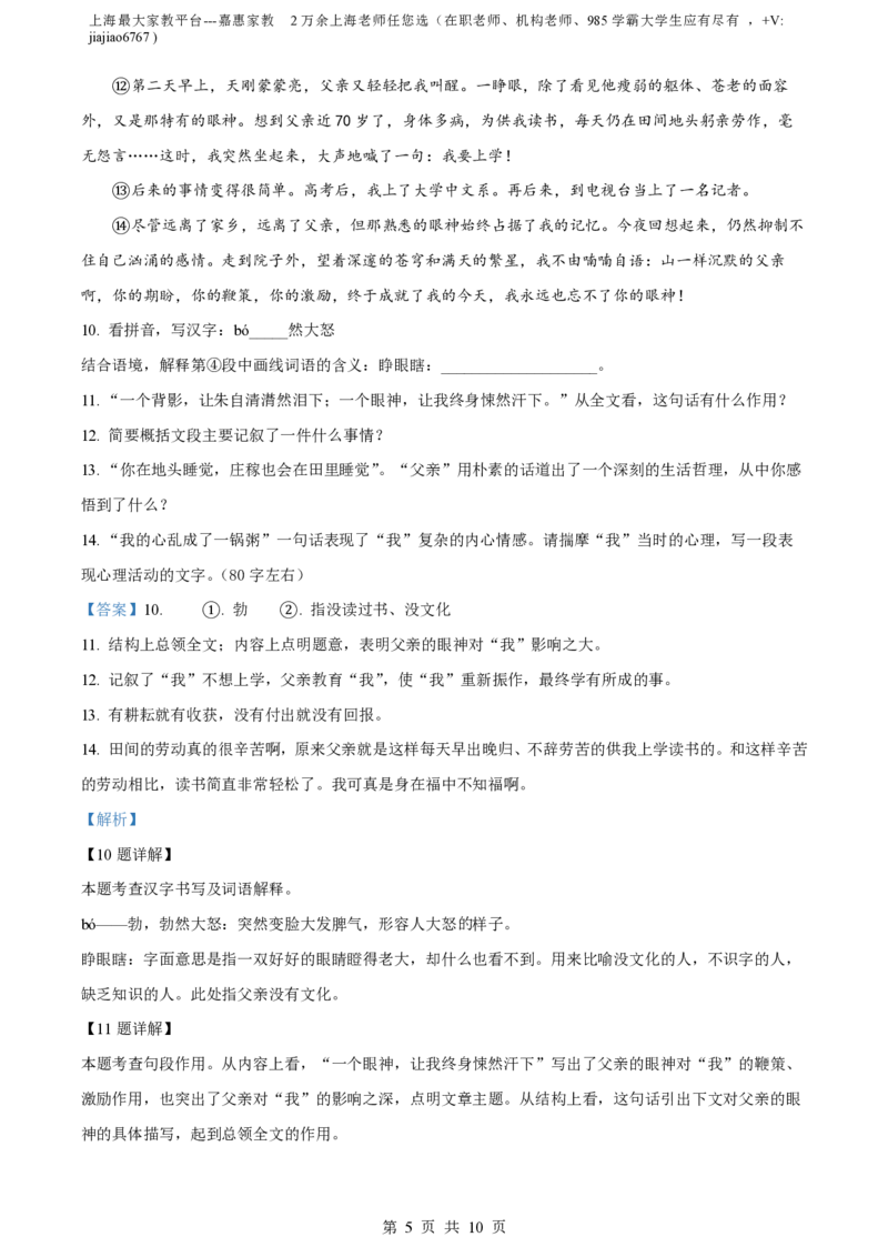 精品解析：上海市静安区2021-2022学年七年级上学期期末语文试题（解析版）_0122026上海中考一模二模真题试卷_2026年上海一模_上海1500初中高中试卷_初中_七年级_上学期_3：期末