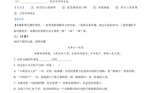 精品解析：上海市静安区2021-2022学年七年级上学期期末语文试题（解析版）_0122026上海中考一模二模真题试卷_2026年上海一模_上海1500初中高中试卷_初中_七年级_上学期_3：期末