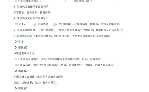精品解析：上海市静安区2021-2022学年七年级上学期期末语文试题（解析版）_0122026上海中考一模二模真题试卷_2026年上海一模_上海1500初中高中试卷_初中_七年级_上学期_3：期末