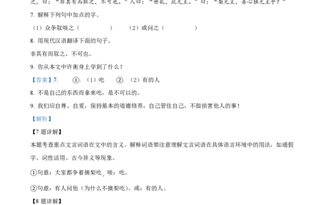 精品解析：上海市静安区2021-2022学年七年级上学期期末语文试题（解析版）_0122026上海中考一模二模真题试卷_2026年上海一模_上海1500初中高中试卷_初中_七年级_上学期_3：期末