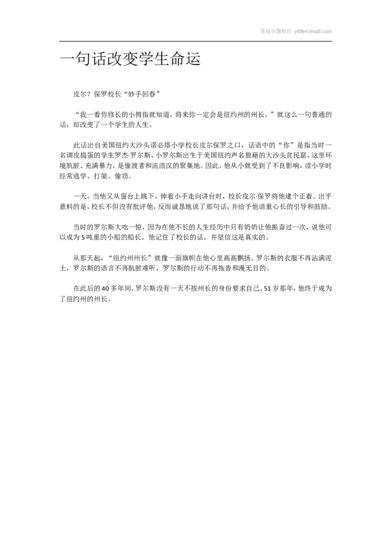 一句话改变学生命运_最新人教版英语八年级上册_老版（含有参考价值）_09.班主任+教师常用工作资料包易提分旗舰店_教育指南（学生、家长、教师）_小故事