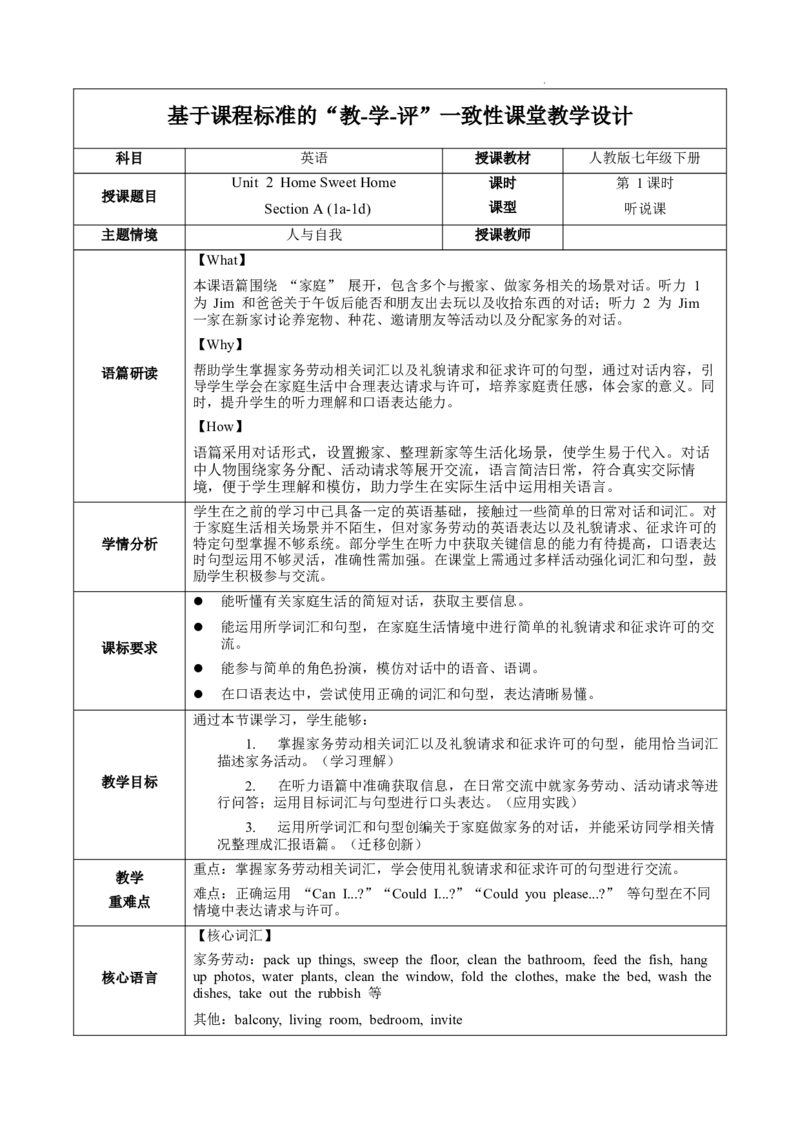 Unit2课时1SectionA(1a-1d)（教学设计）_最新人教版英语八年级上册_新版_初中英语8上新更新第一套可选择_01.U1-U3.英语8上-教案+PPT课件+导学案+分层作业第1套_Unit2