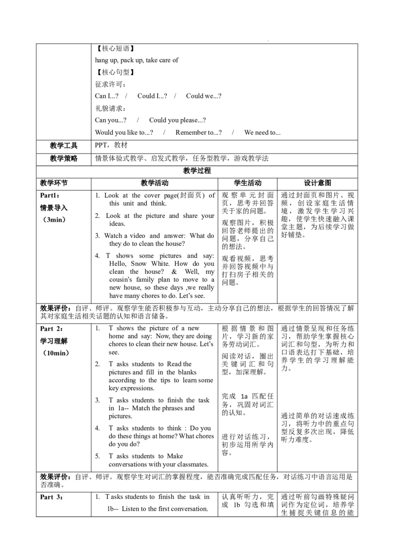 Unit2课时1SectionA(1a-1d)（教学设计）_最新人教版英语八年级上册_新版_初中英语8上新更新第一套可选择_01.U1-U3.英语8上-教案+PPT课件+导学案+分层作业第1套_Unit2