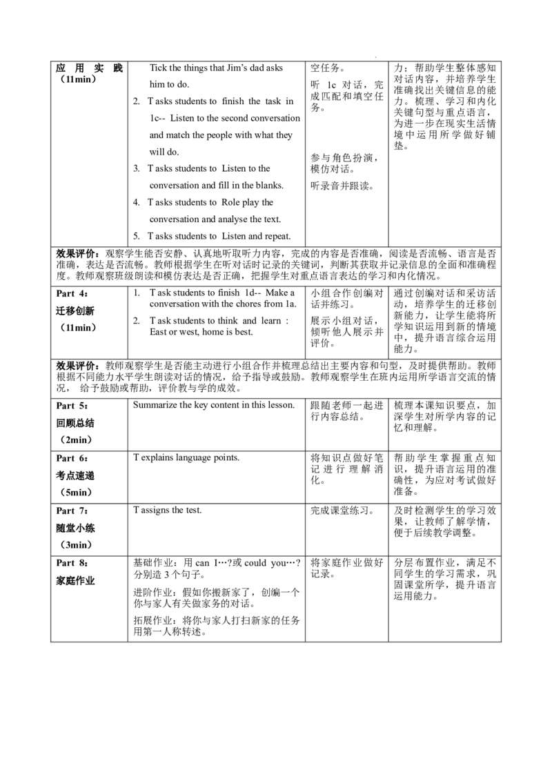 Unit2课时1SectionA(1a-1d)（教学设计）_最新人教版英语八年级上册_新版_初中英语8上新更新第一套可选择_01.U1-U3.英语8上-教案+PPT课件+导学案+分层作业第1套_Unit2