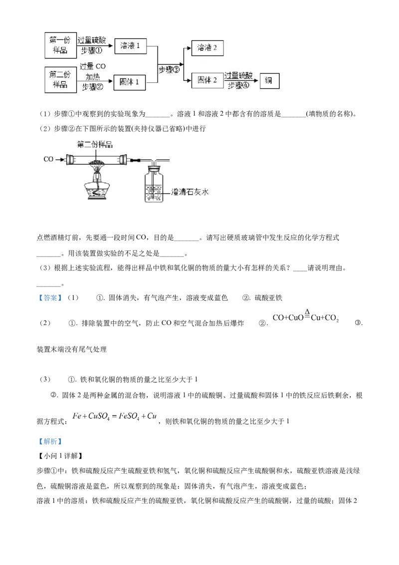 精品解析：2022年上海市徐汇区中考二模化学试题（解析版）_0122026上海中考一模二模真题试卷_2025-2012年_5.上海中考化学一模二模（12-24）_二模_2022年上海市中考化学二模试卷（16份）