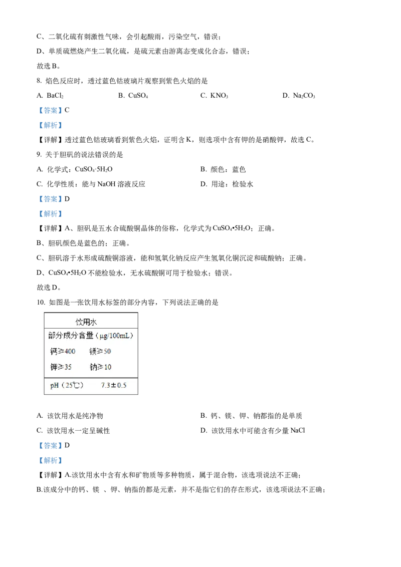 精品解析：2022年上海市徐汇区中考二模化学试题（解析版）_0122026上海中考一模二模真题试卷_2025-2012年_5.上海中考化学一模二模（12-24）_二模_2022年上海市中考化学二模试卷（16份）