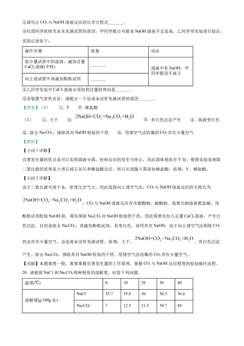 精品解析：2022年上海市徐汇区中考二模化学试题（解析版）_0122026上海中考一模二模真题试卷_2025-2012年_5.上海中考化学一模二模（12-24）_二模_2022年上海市中考化学二模试卷（16份）